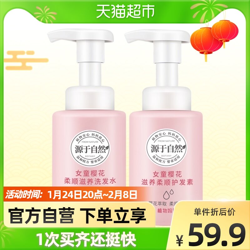 Plant Mom Kids Shampoo Baby 3-6-12 Year Old Girl Special Conditioner Natural SmoothIng Dandruff Free Oil