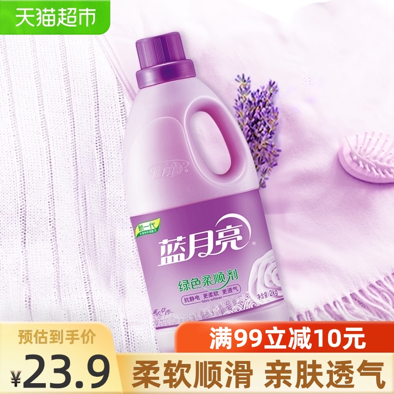 Blue moon clothing clothing softener Lavender fragrance 2kg bottle skin-friendly soft long-lasting fragrance antistatic