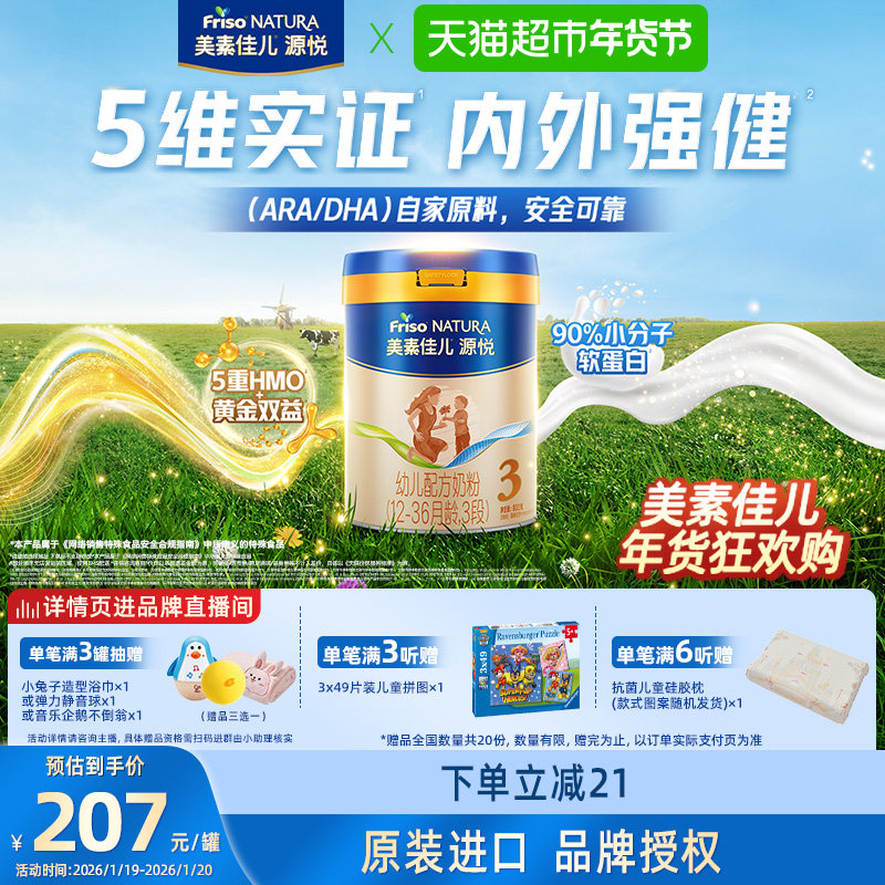 [5-Fold Hmo]Meisujiaer Yuanyue Infant Formula Milk Powder New National Standard Stage 3 (12-36 Months) 800g