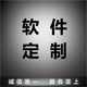 阿军私人高端定制
