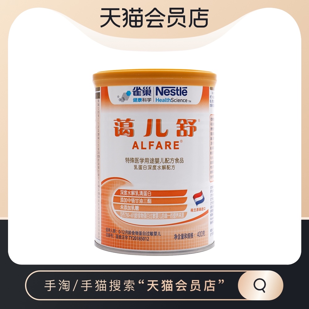 Nestle Nestlé Chershu Netherlands imported anti-allergic formula powder 400g deep hydrolysis