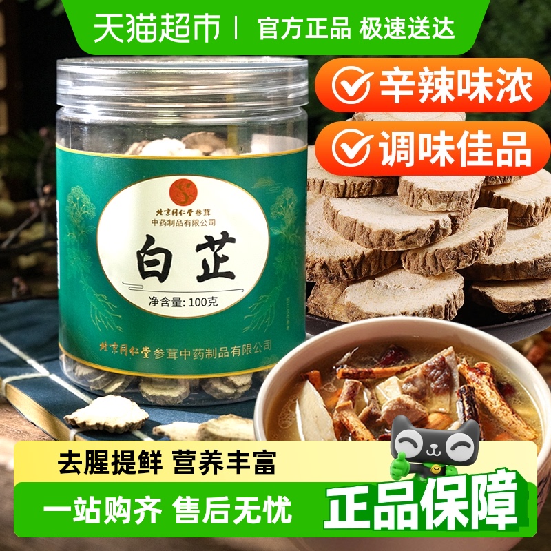 北京トンレンタンアンジェリカダフリカスパイススライス脂っこい本格的なシチュー、本格的な魚の調味料マリネパウダースープアンジェリカダフリカを取り除く