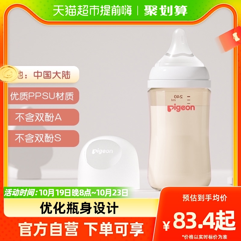 Pigeon Bay Kiss Bottle Newborn Baby Wide Caliber Ppsu Milk Bottle 80-330ml Anti-Flatuls Air 0-6-9 Months-Taobao