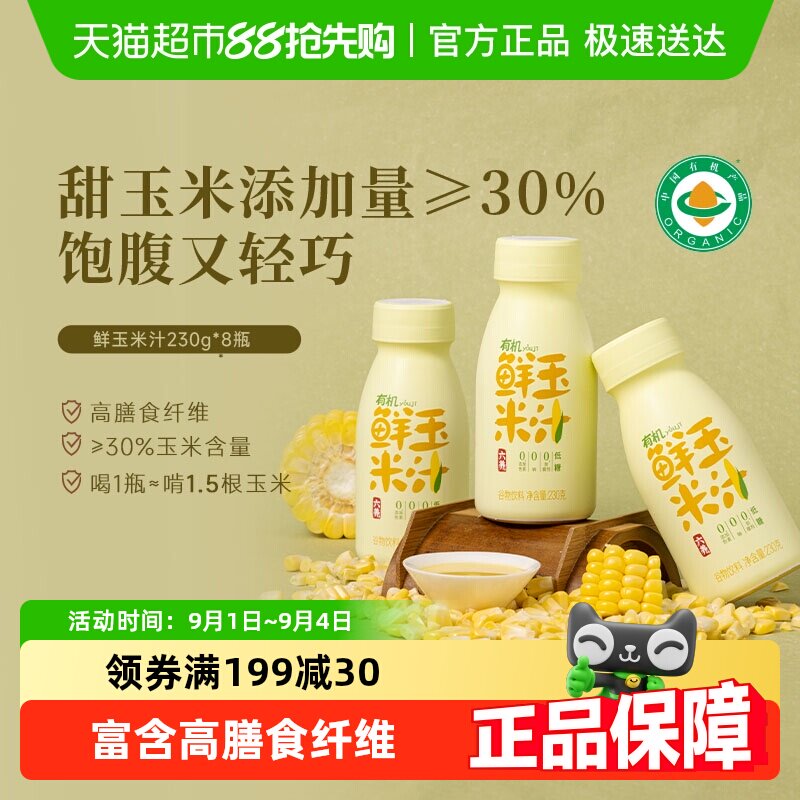 六养有机玉米汁测评|25年早餐饮品黑马,玉米香浓无添加,学生党打工人必入!-植物蛋白饮料-淘宝好物网