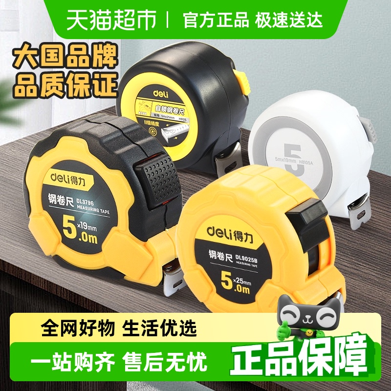 デリスチール巻尺エンジニアリング定規セルフロック/ハンドロック厚く硬化されたルバン定規メーター定規家庭用スチール定規測定