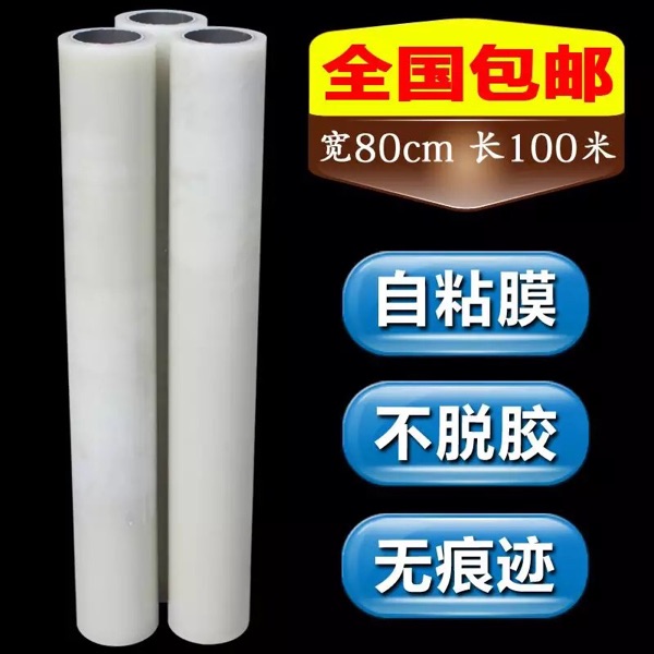 PE transparent protective film tape Self-mucosal hardware stainless steel aluminum plate film sticky width 80cm length 100m