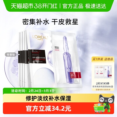 欧莱雅玻尿酸提亮肤色补水面膜