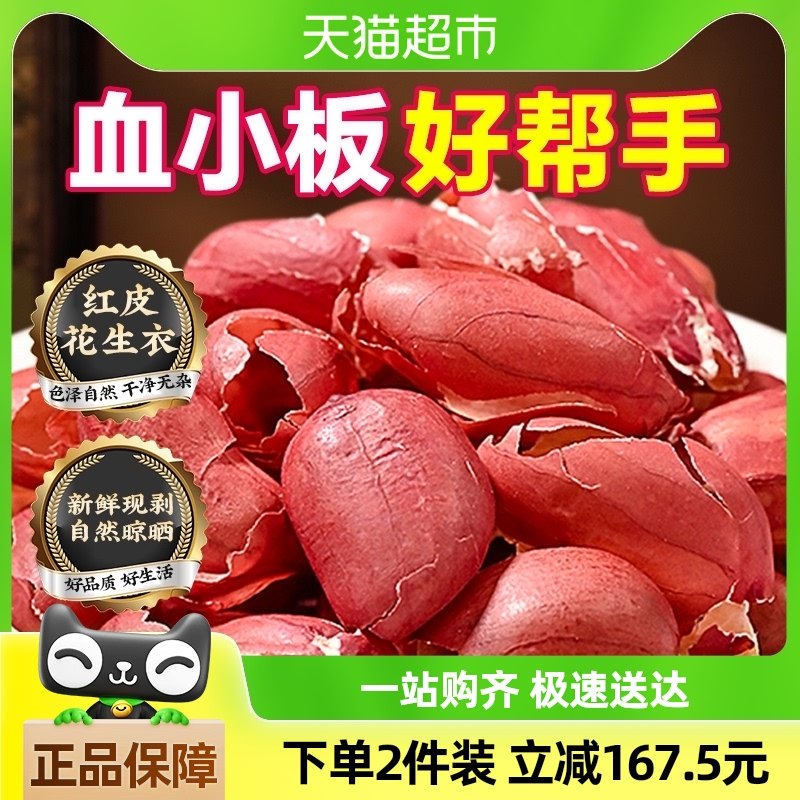 同仁堂信盛堂红皮花生衣,提升血小板的秘密武器?🌿-花生衣-淘宝好物网