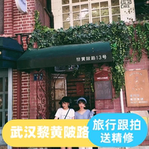 Wuhan (Lihuangpi Road) (Full Intensive Repair) Photographer makes a short video of family portraits for parents and children and travel photography