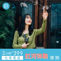 Honghe Yunnan follow-up photography Sumu photography Maitreya travel travel photography travel photography parent-child bestie photography appointment