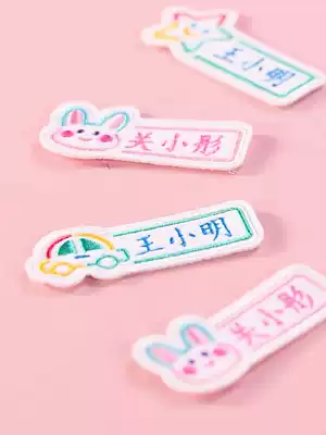 Children's baby seal waterproof name sticker kindergarten name sticker waterproof seam free school uniform embroidery custom label