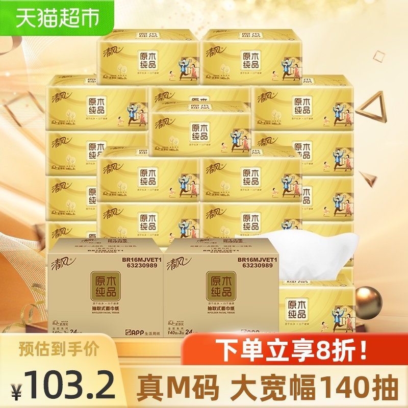 Breeze pumping paper log gold medium size M code 3-layer 140 pumping 48 packs Toilet paper towel napkin household affordable pack
