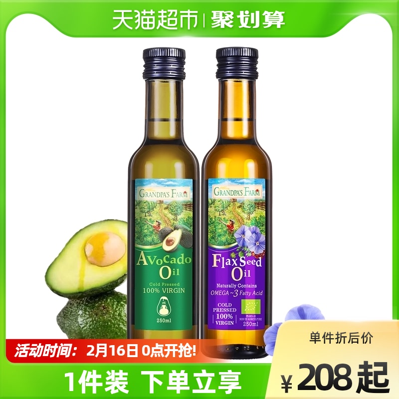 Grandpa's Farm Supplement Walnut Oil Supplement Avocado Oil 250ml × 2 bottles of children supplement DHA cooking oil