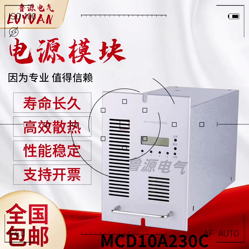 直流屏电源模块MCD10A230C高频开关充电模块整流器全部新原装赠送