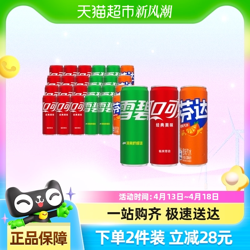 コカコーラ炭酸飲料（コーク＋スプライト＋ファンタ）330ml×24缶入り炭酸飲料フルボックス
