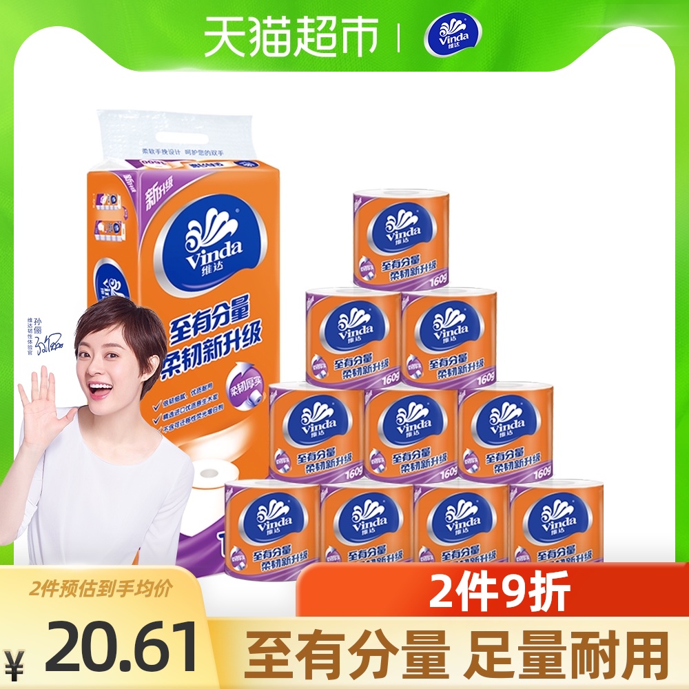 Vinda roll paper to weighty 3-layer 160gX10 roll toilet paper towel core roll paper Alternate old and new packaging