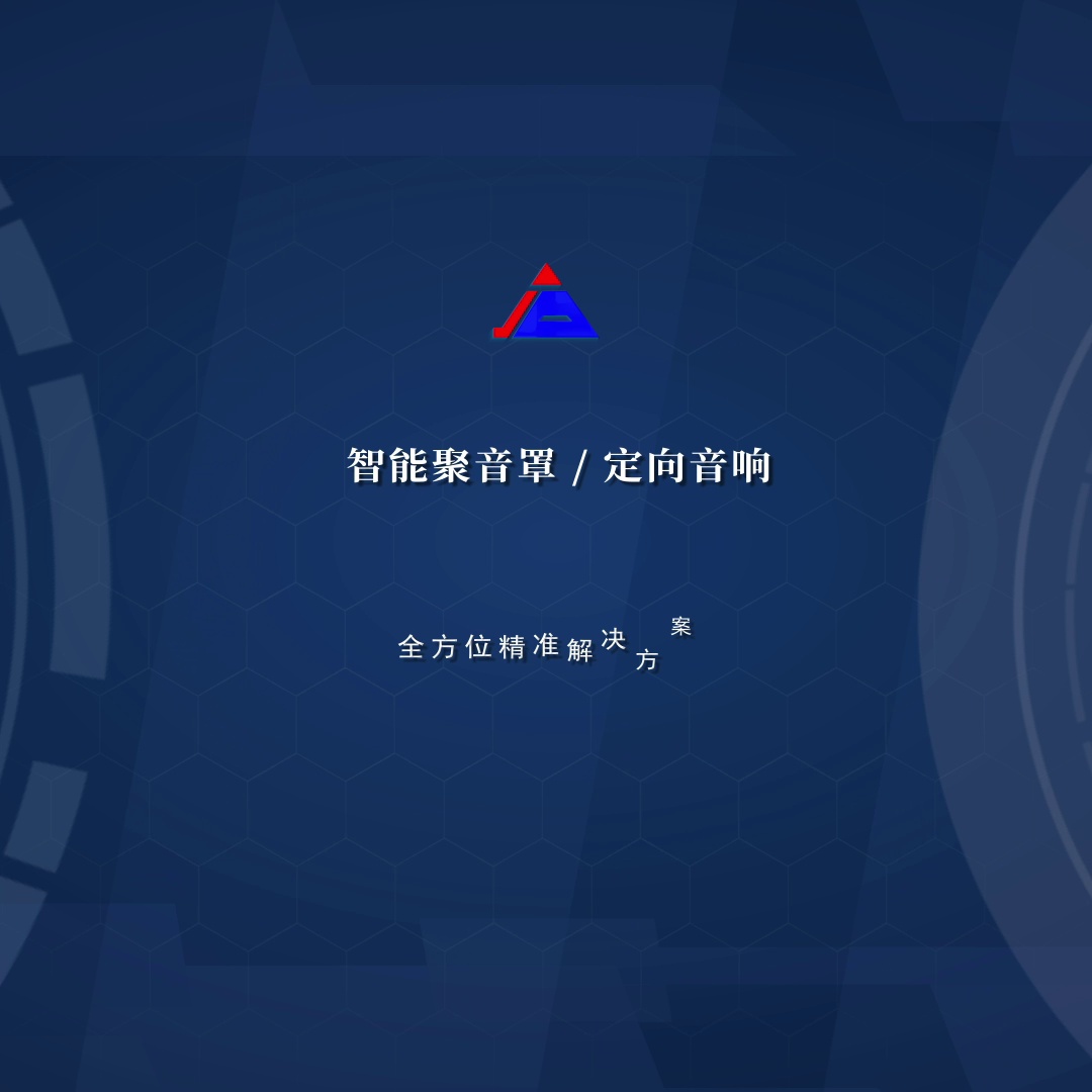 定向音响黑工艺。集音罩+拢音喇叭最后有多神。听我一句劝，别再乱买了！