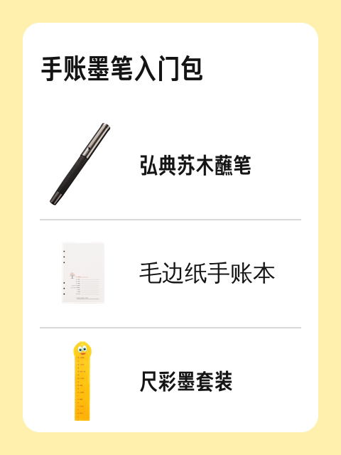 手账墨笔入门包-淘宝逛一逛