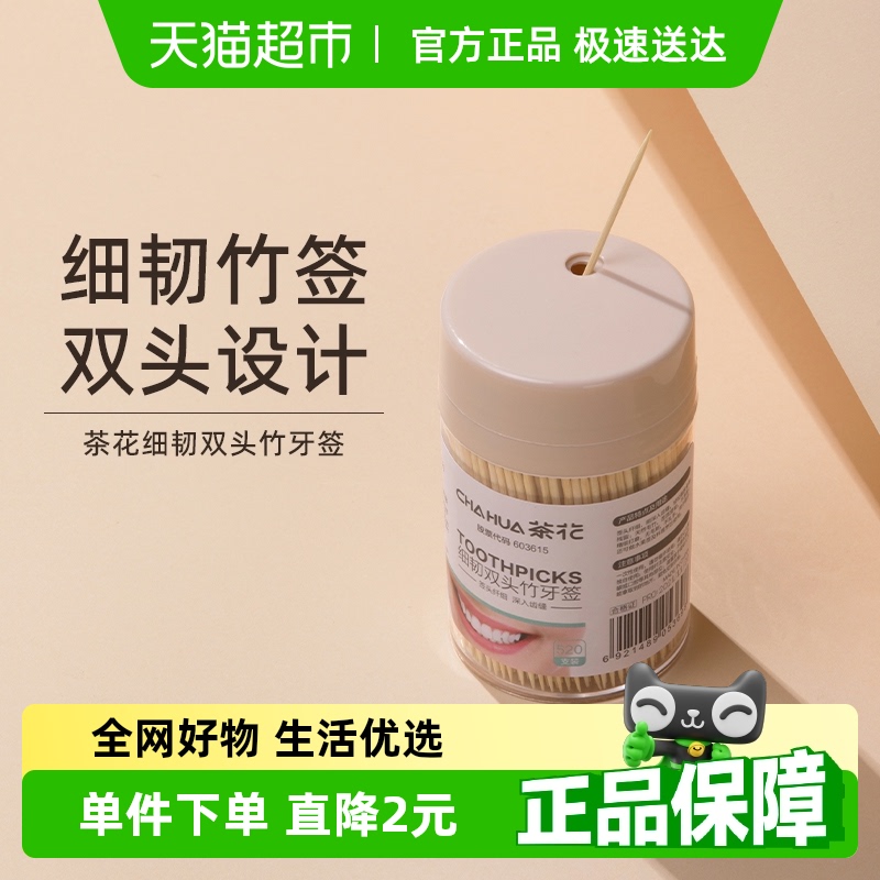カメリアつまようじ家庭用高級竹製つまようじホルダー、520本の両頭つまようじスティック、フルーツスティック、商業用つまようじホルダー