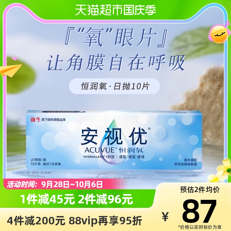 Johnson & Anview Youheng Oxygen Myopia Contact Lens Day Throwing Box 10 Sheet Silicon Hydrogel Comfort high oxygen permeability New products-Taobao