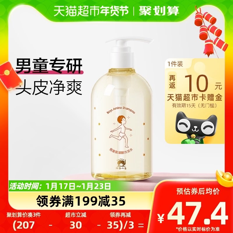 Red small elephant children amino acid no silicone oil shampoo 3-6-12-year-old boy with shampoo 290ml × 1 bottle-Taobao