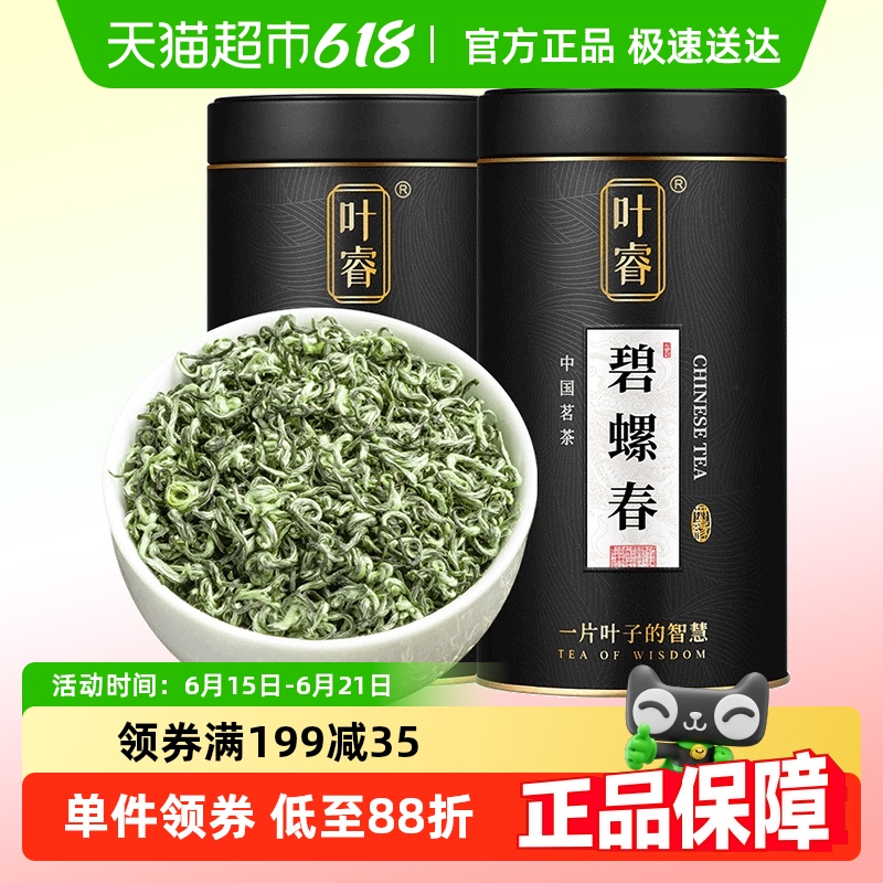 葉瑞宝 碧螺春茶 2025年新茶 本格明前特製緑茶 バルクギフトボックス 250g*1缶