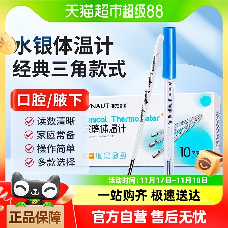 Haishi Hainuo 水銀ガラス温度計医療脇の下クリア大型家庭用子供と大人の正確な測定