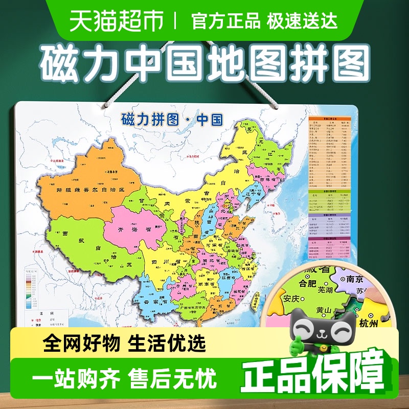 中国地図パズル磁気世界2025新バージョン6歳子供知育玩具8〜12歳中学生