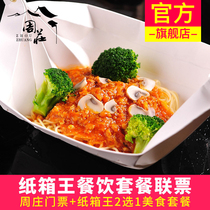 Zhouzhuang-big ticket Carton King snacks] explosive box King 2 choice 1 package ticket couplet