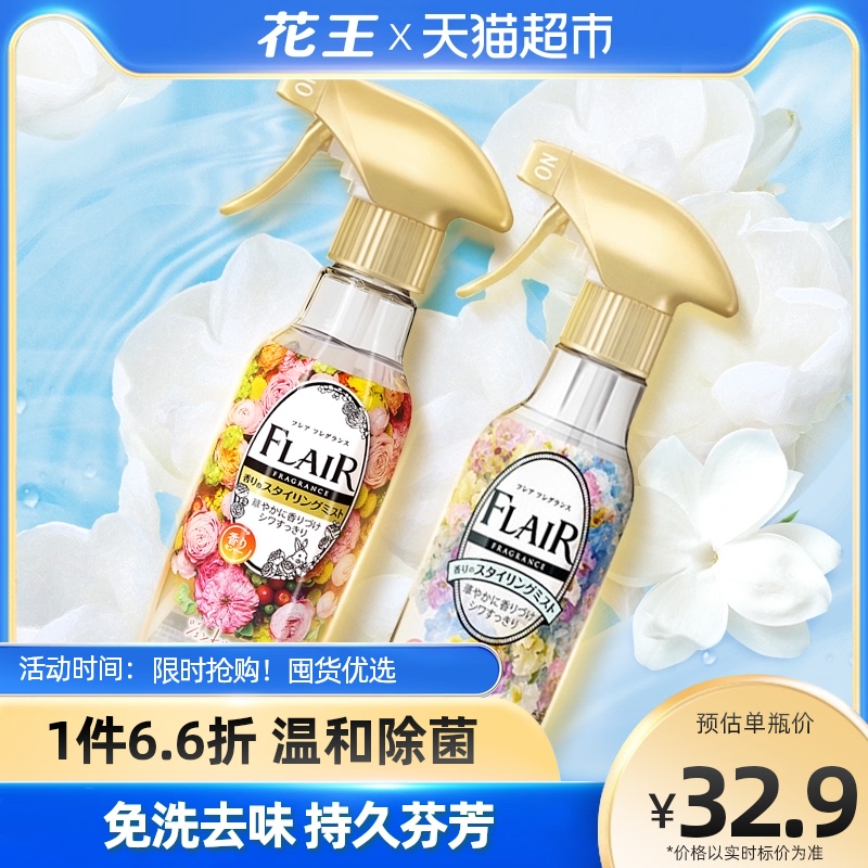 Japan imported Kao shoes deodorant clothing fragrance spray anti-fold smelly socks to remove odor and sterilize fragrance