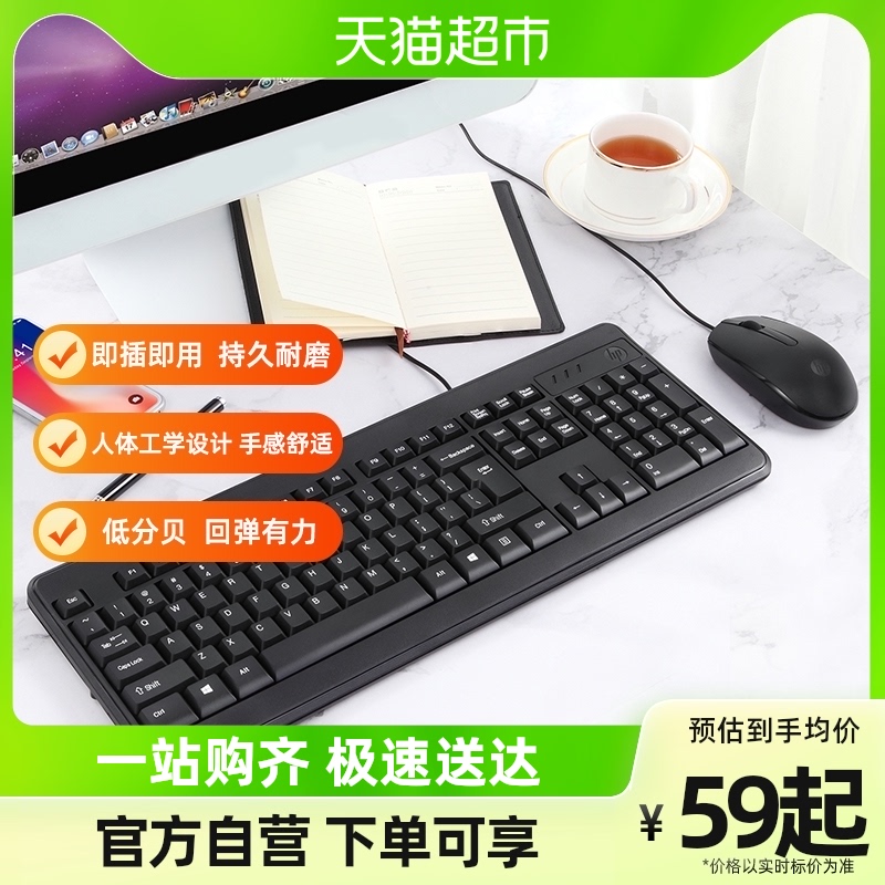 HP HP Cable Keyboard Mouse Suite Desktop Laptop General Office-Taobao