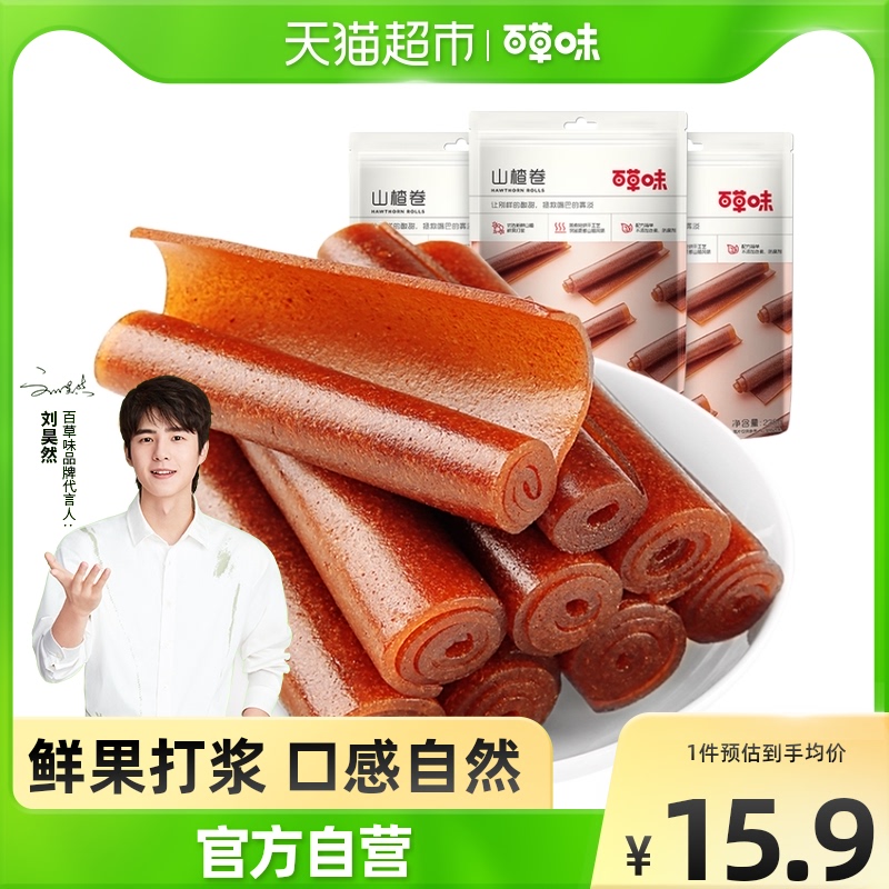 Herb flavor hawthorn roll preserved fruit preserves 228g *3 bags of fruit danpi hawthorn dried slices cake ball small snack good goods