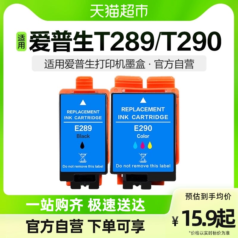 Color application Aipson E289 290 black color cartridges WorkForce WF-100 series printer cartridges-Taobao