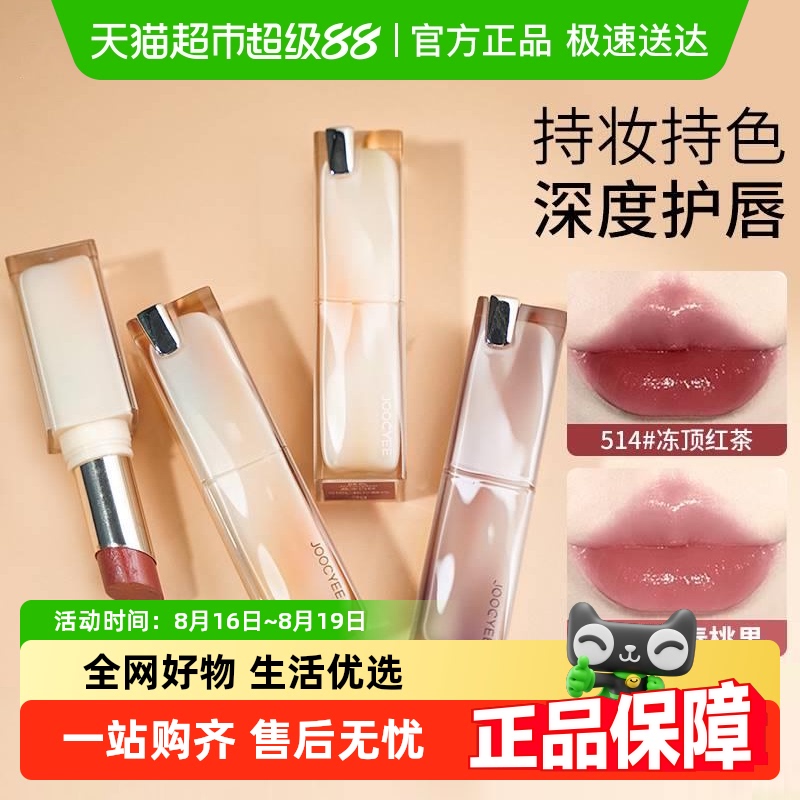 Joocyee イーストカラー ロングラスティング メイクアップ クリスタル ゼリー パウダー ミスト リップスティック リップ グレーズ ミラー リップ モイスチャライジング カラー ラスティング 514 公式 本物