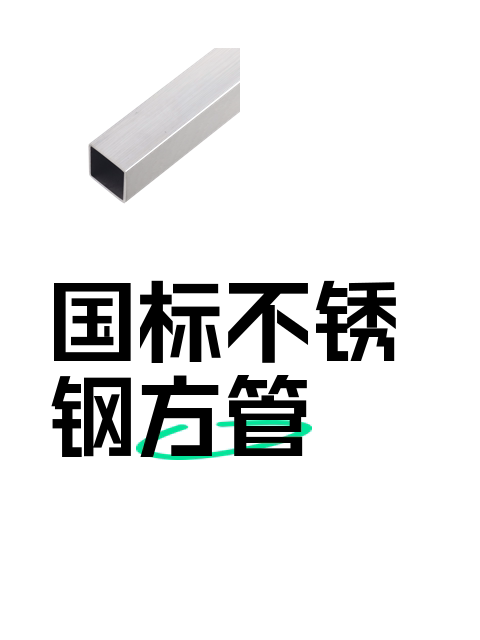 国标不锈钢方管-淘宝逛一逛