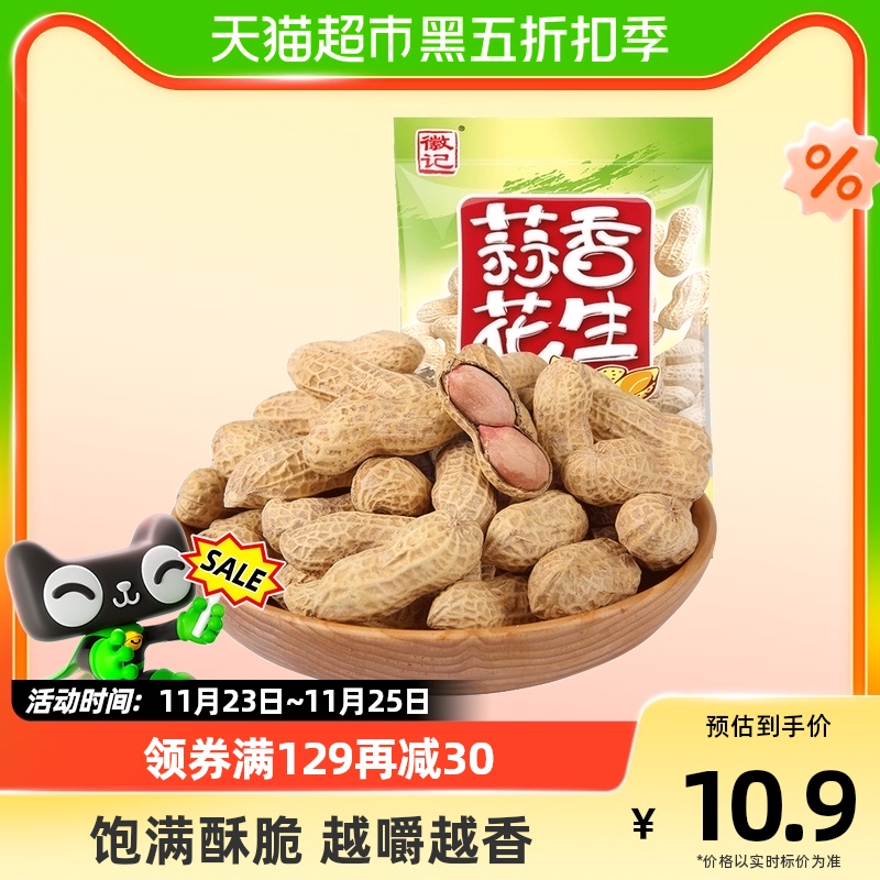 Emblem Food Garlic Scents With Shell Boiled Peanuts Lower Wine Dish 300g Office Casual Snacks Multitaste Peanut Nuts-Taobao