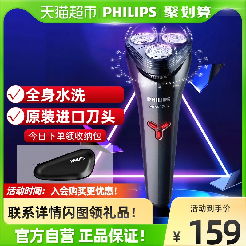 Philips shaved hob electric scraped Hu Knife Washed Boyfriend Gift Hu Shall Knife Official Flagship Store s1103