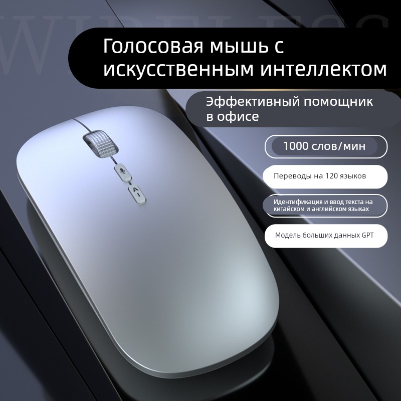 ai智能语音鼠标无线蓝牙双模静音可充电声控打字说话翻译写作通用