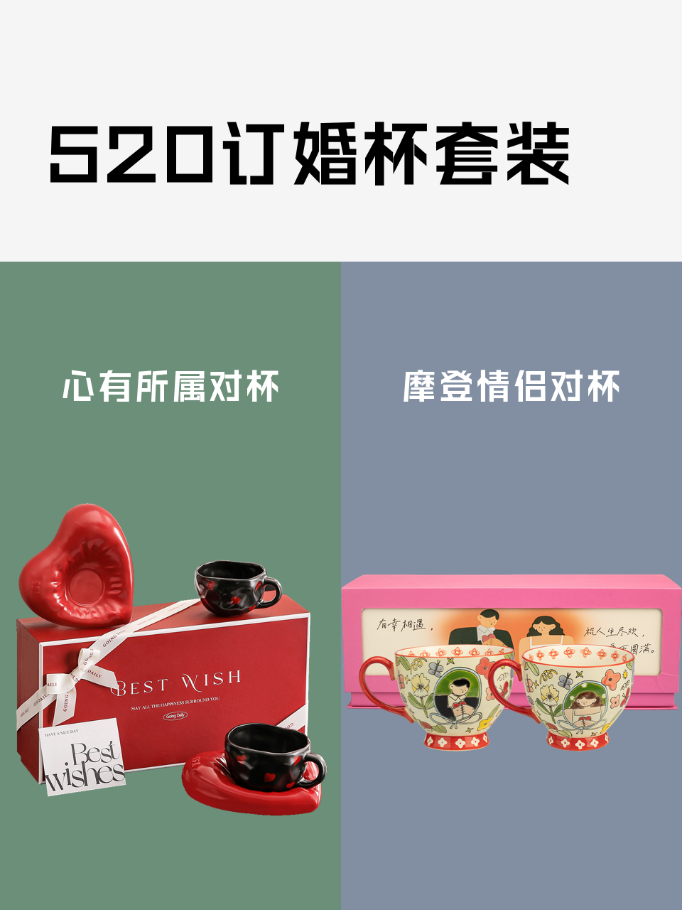 520订婚杯套装-淘宝逛一逛