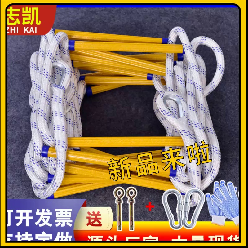 Thang dây cứu hộ hộ gia đình kiểm tra thang mềm chống trượt chống mài mòn đào tạo leo thang cứu sinh thang dây an toàn kỹ thuật thang dây nhựa dây thoát hiểm chung cư cao tầng 