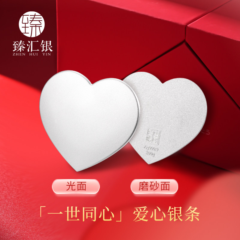 Chinese Baiyin Zhenhui Silver Coin Heart-Shaped Pure Silver 9999 Sterling Silver Commemorative Day Valentine's Day Confession Wedding Gift for Girlfriend