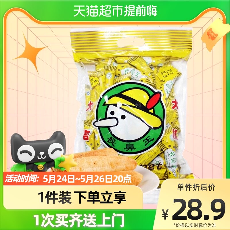 Proboscis King Puffed Egg Yolk Flavor 420g Rice Fruit Brown Rice Roll Rice Cake Energy Bar Office Net Red Casual Snack