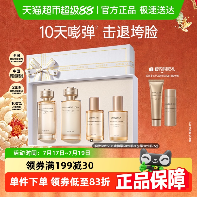 [SFエクスプレス送料無料] マルミ コラーゲン リトルゴールデンニードル2.0 ウォーターローション 120ml + ローション + 110g アンチリンクル ファーミング ライトライン