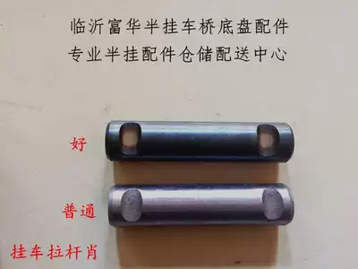 Semi-trailer accessories Fuhua Bridge fuwa boutique light Rod Xiao semi-trailer tie rod Xiao fixed pin pull arm Xiao