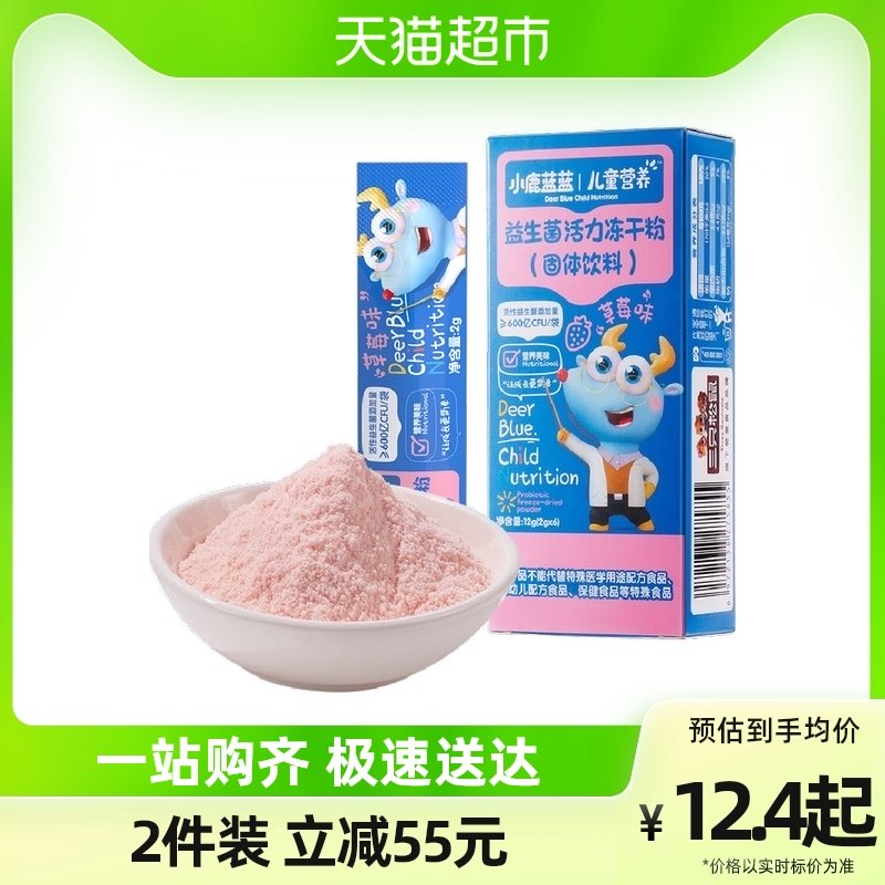 Small Deer Blue Blue Probiotic Vitality Frozen Powder Strawberry Flavor Children Active Bacteria Solid Drink 12gX1 Box-Taobao