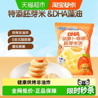 Fawn blue dha carrot rice cake