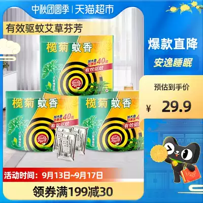 lanju mosquito-repellent incense Wormwood Fen-flavor 40 lap * 3 barrels family pack containing mosquito-repellent incense base indoor household durable mosquito repellent