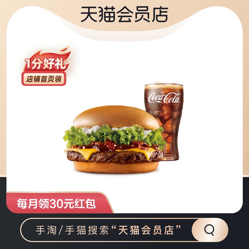 Burger King Angus Houniu Fort Single meal coupon Electronic voucher