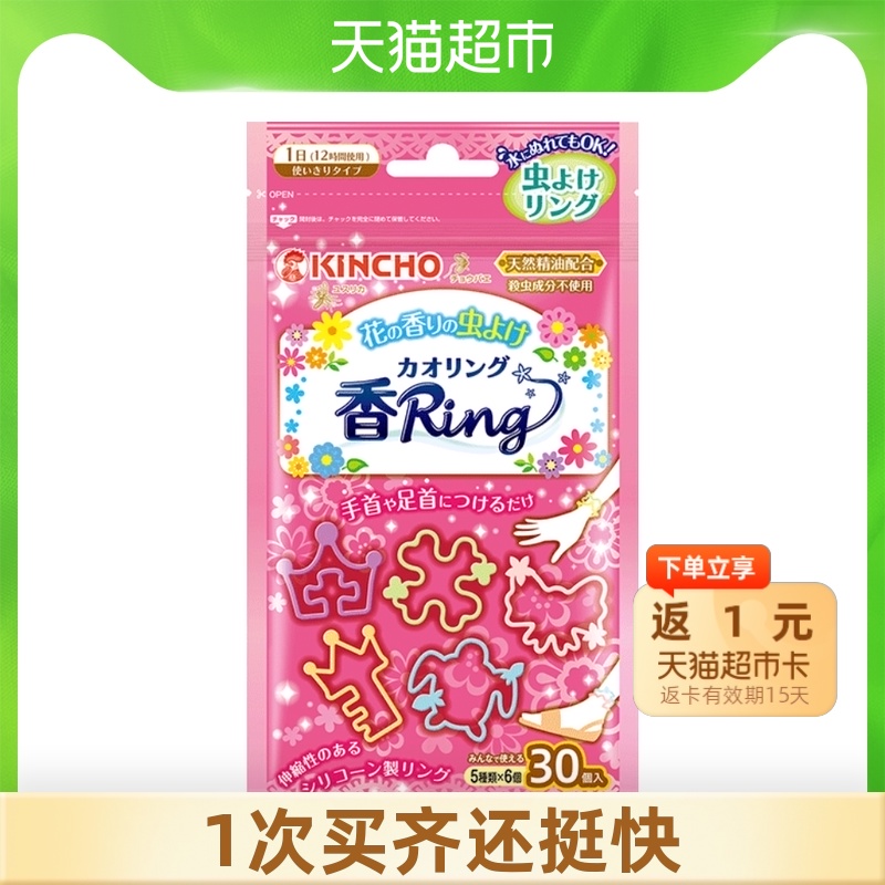 Golden bird KINCHO anti-mosquito repellent bracelet silicone material 30 * 1 bag 12 hours long-lasting imported from Japan