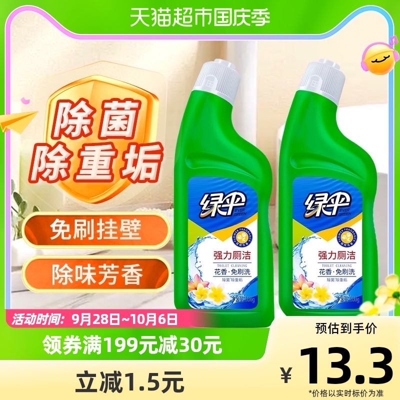 绿伞除菌洁厕剂洁厕液500g*2瓶厕所除臭马桶清洁剂洁厕灵